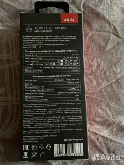 Автомобильное зарядное устройство