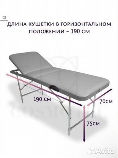 Массажный стол складной