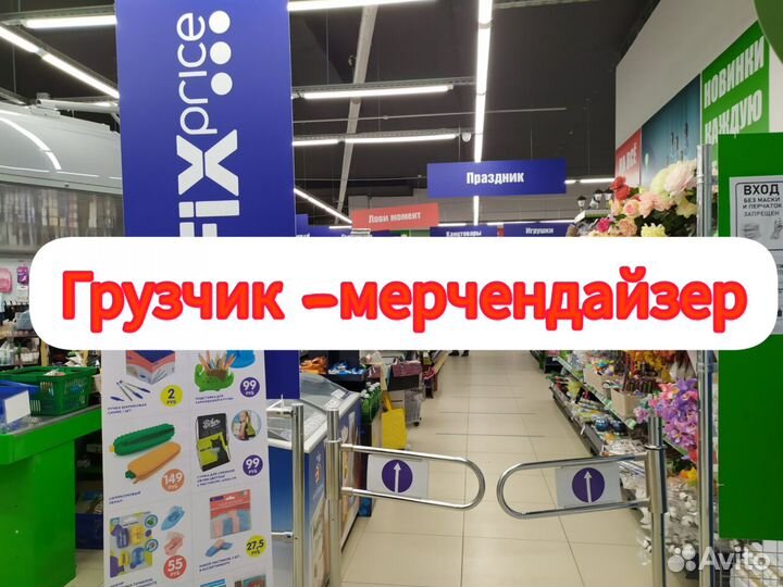 Грузчик-мерчендайзер / Ревда