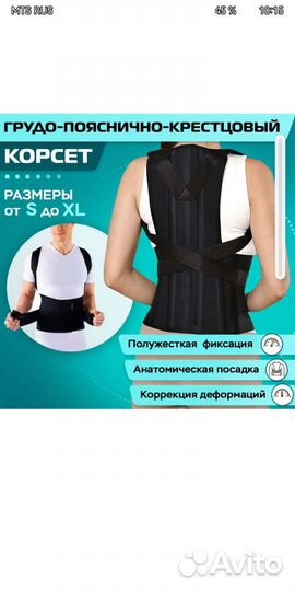 Корректор осанки для спины ортопедический