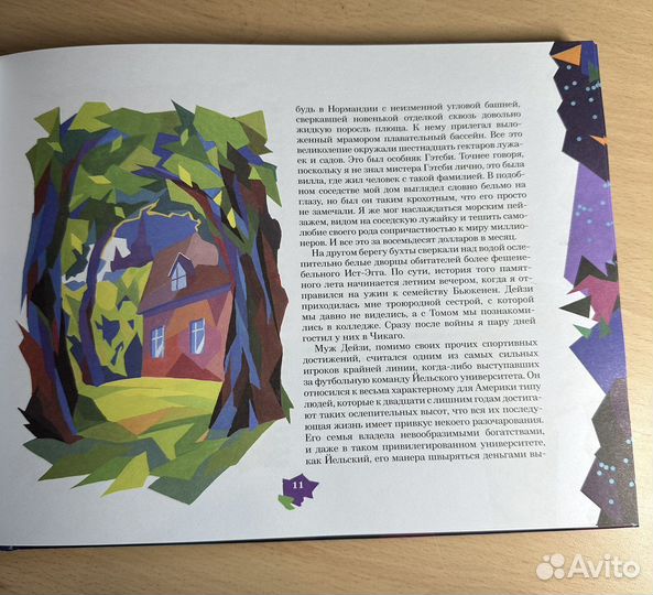 Книга Великий Гэтсби