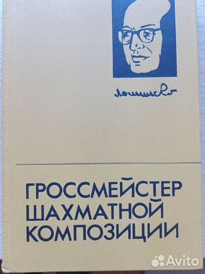 Гроссмейстер шахматной композиции Владимиров и др