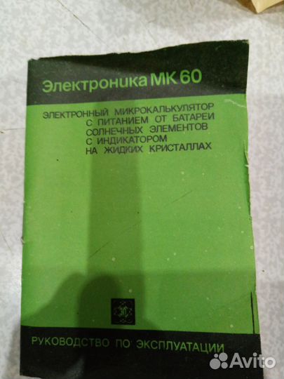 Калькулятор Электроника мк 60 из СССР