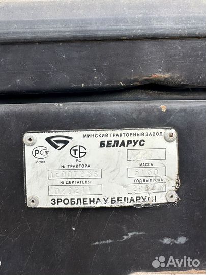 Трактор МТЗ (Беларус) 1221.2, 2003