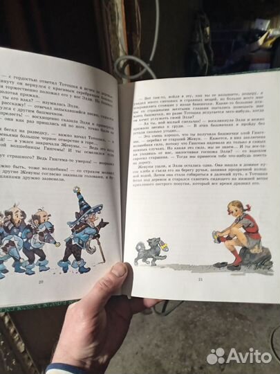 Волшебник изумрудного города