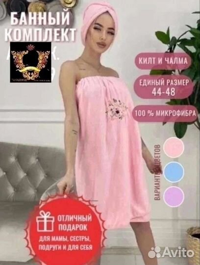 Банный набор килт+чалма