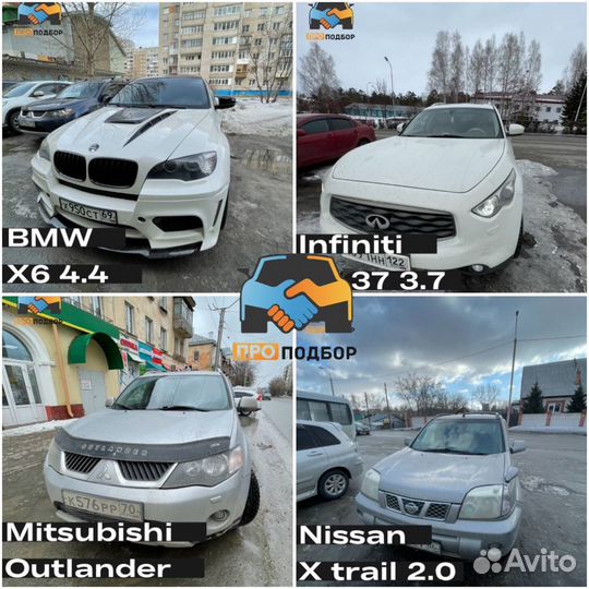 Автоподбор, проверка автомобиля, услуга подбора