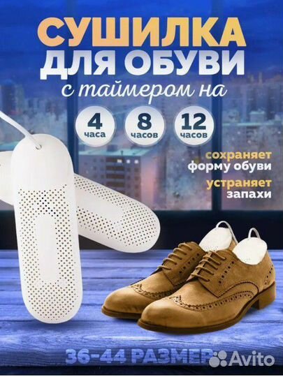 Электрическая сушилка с таймером для обуви новая