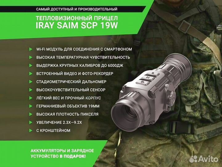 Тепловизионный прицел iRay Saim SCP 19W