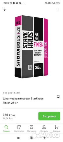 Шпаклевка финишная