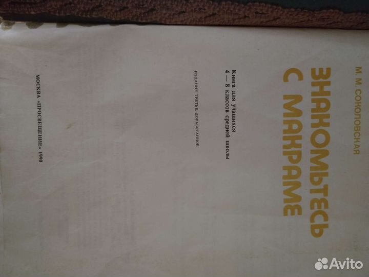 Книги по макраме