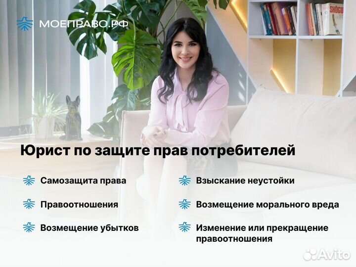 Юрист по защите прав потребителей