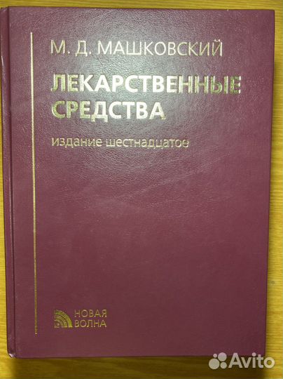 Медицинская литература