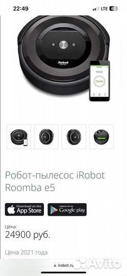 Irobot roomba e5