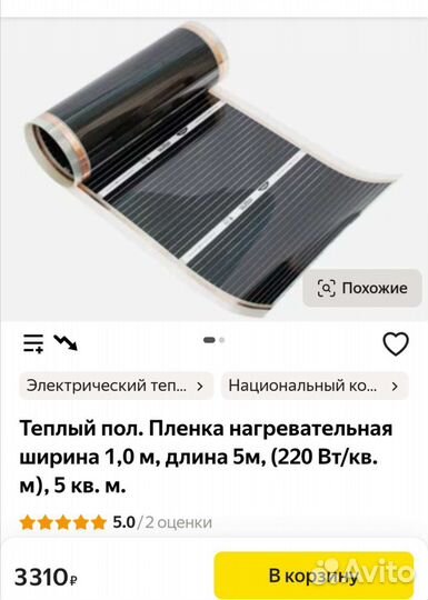 Электрический теплый пол