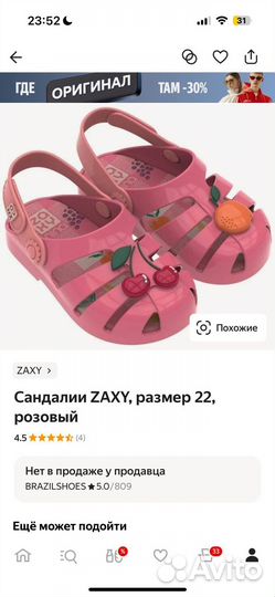 Босоножки Zaxy 22