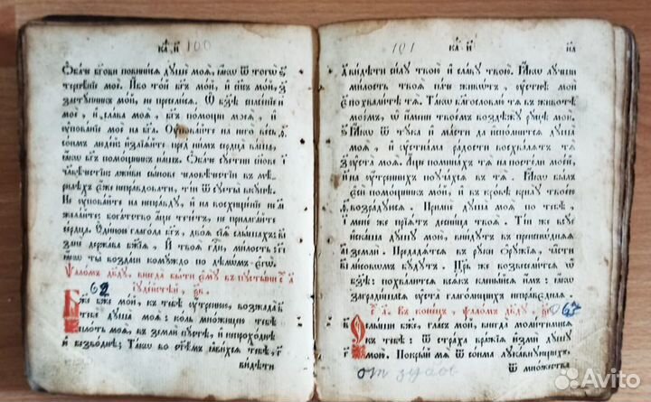 Новый завет и молитвослов.1819-1825, обложка - дер