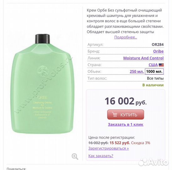 Шампунь крем Oribe Cleansing Creme