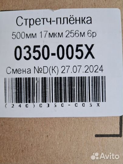 Стретч пленка