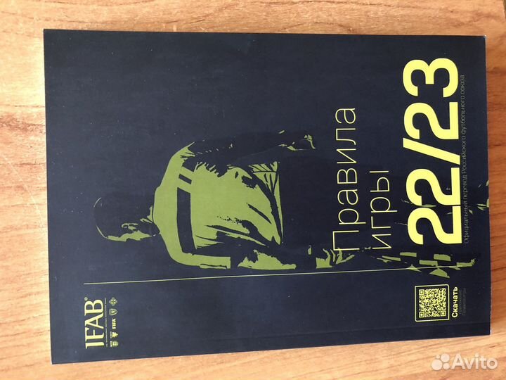 Правила игры 22/23