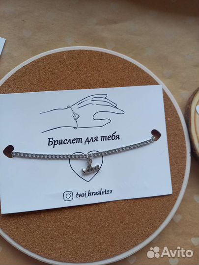Браслет для тебя