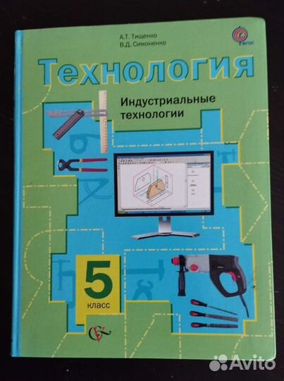 Учебники 5 класс технология