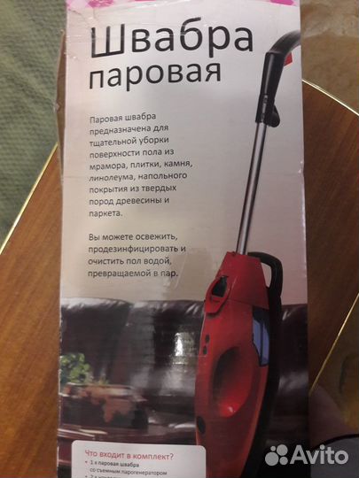 Паровая швабра