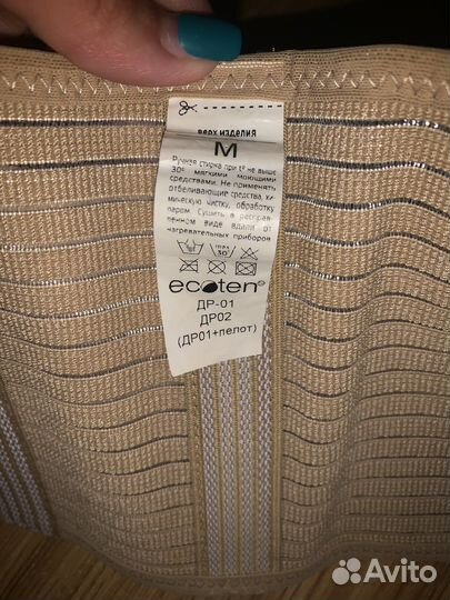 Бандаж для беременных