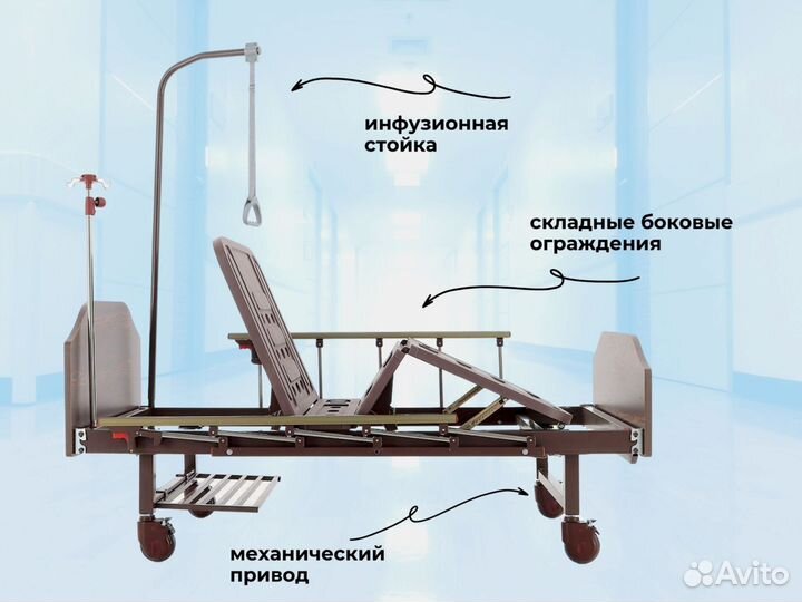 Медицинская кровать функциональная