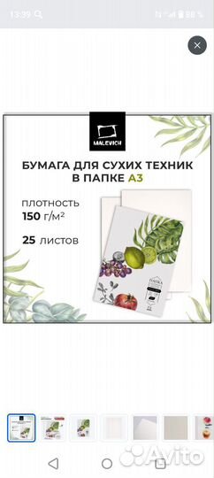 Бумага а3 для рисования