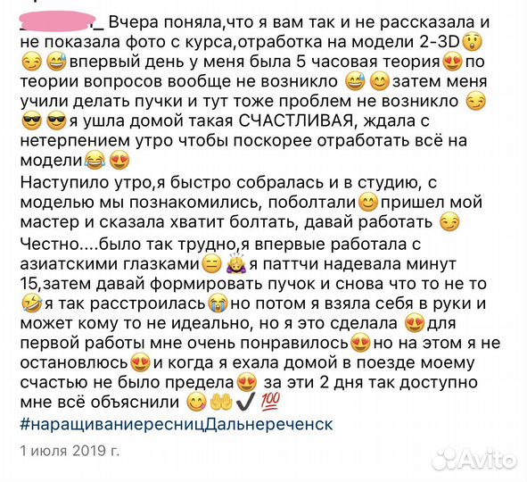 Обучение наращиванию ресниц