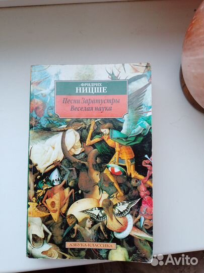Фридрих Ницше 