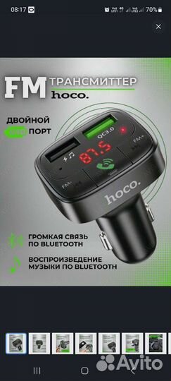 Fm трансмиттер bluetooth