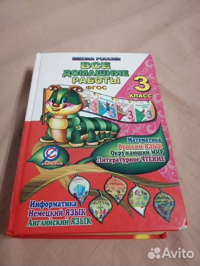 Решебник для 3 класса. Математика, Русский и др