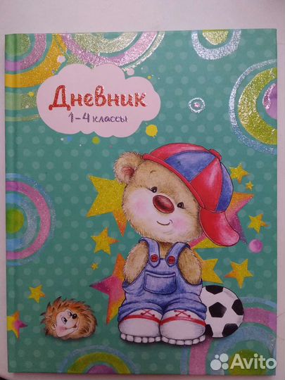 Дневник школьный