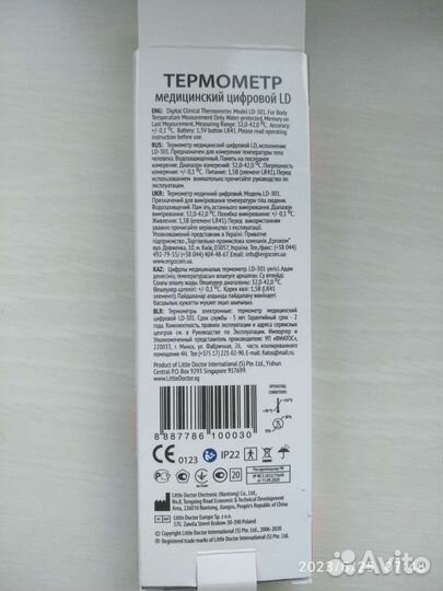 Термометр электронный/градусник