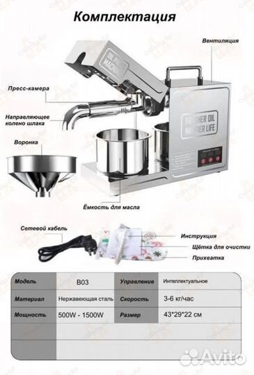 Маслопресс шнековый электрический B03 арт.650