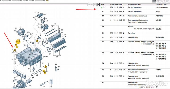 Датчик давления наддува компрессора 038906051J
