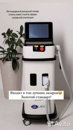 Лазерная эпиляция
