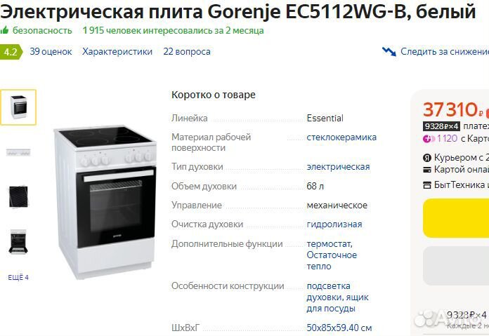 Электрическая плита Gorenje Чехия70л
