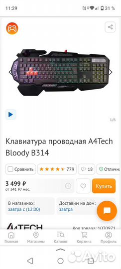 Игровая клавиатура