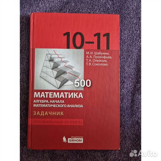 Задачник по математике профильного уровня