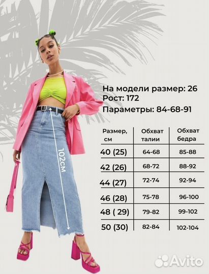 Джинсовая юбка женская
