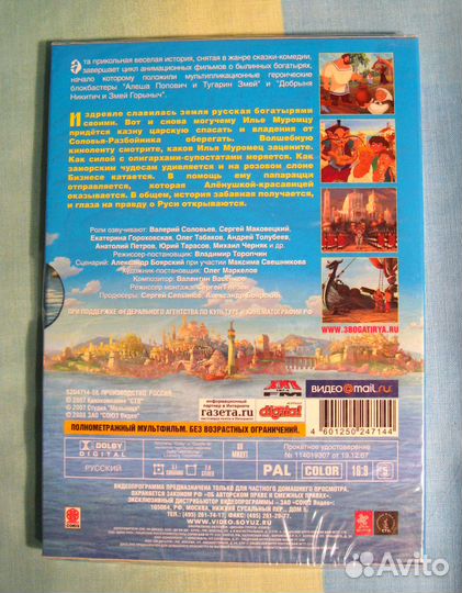 DVD диск Илья Муромец и Соловей-Разбойник Новый
