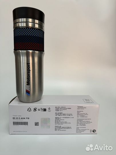 Термокружка BMW M motorsport