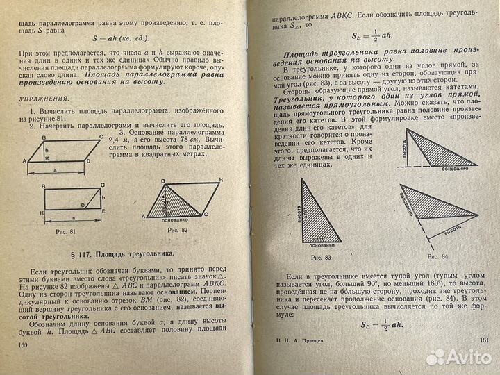 Н.А.Принцев Арифметика для 5-6 классов 1964г