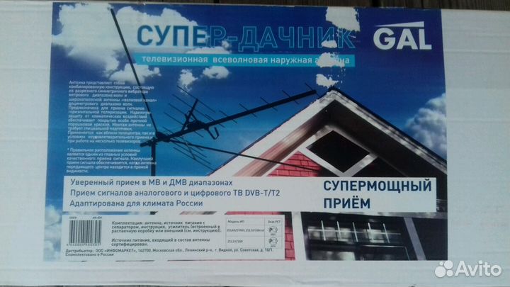 Антенна GAL AN-830A (Супер-дачник) Ресивер BBK SMP