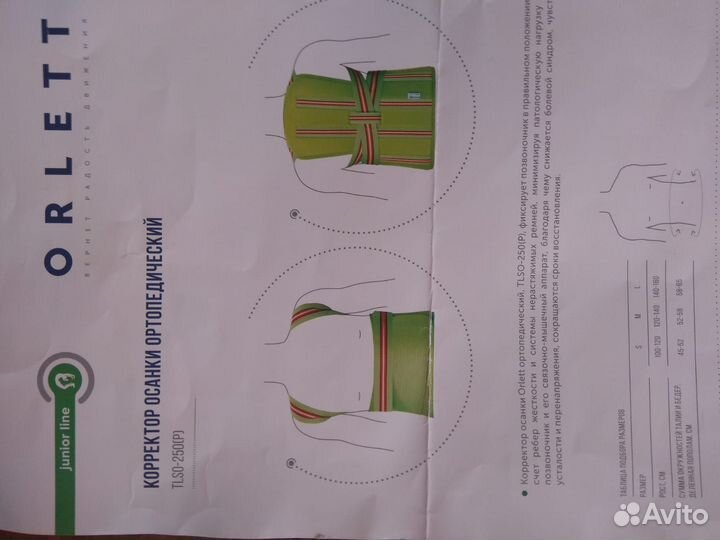 Корректор осанки ортопедический детский