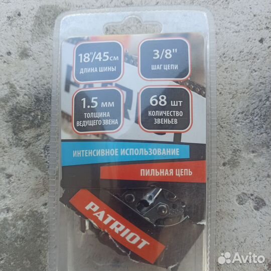 Цепь пильная 68 зубьев