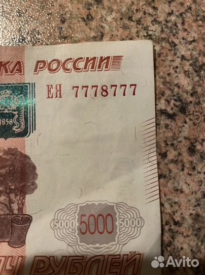 Красивый номер купюра